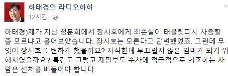 하태경 페북.jpg | 인스티즈