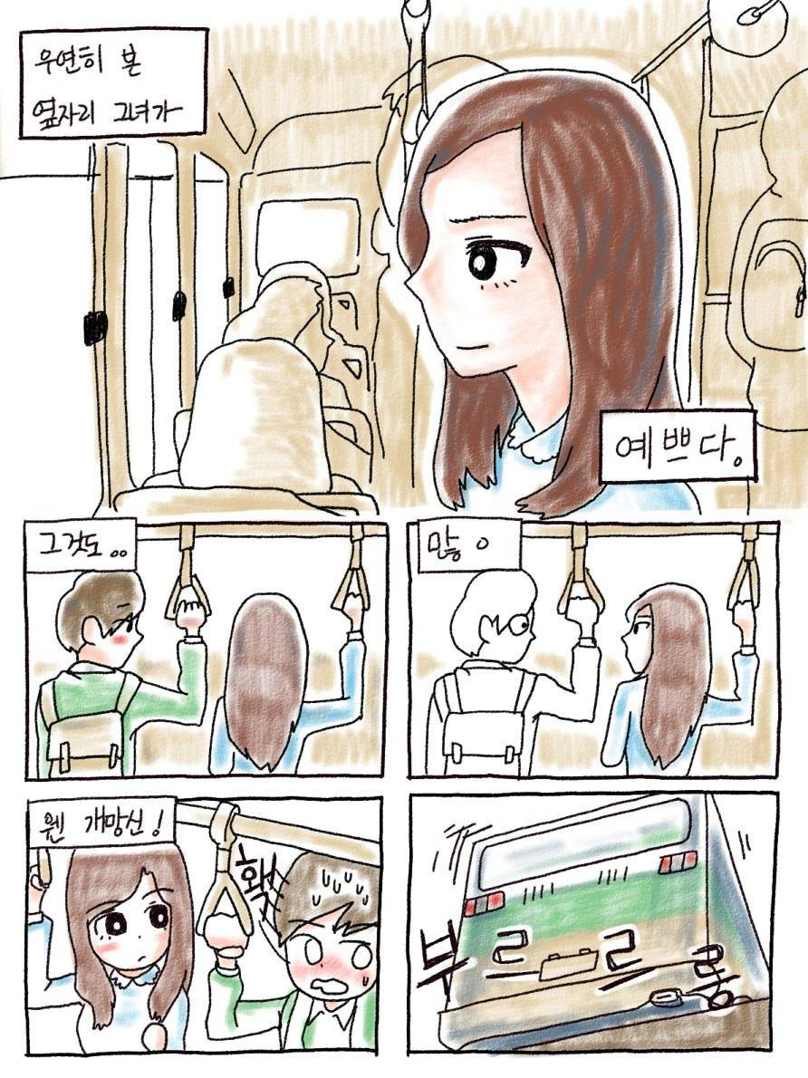버스에서 예쁜여자 만남.jpg | 인스티즈