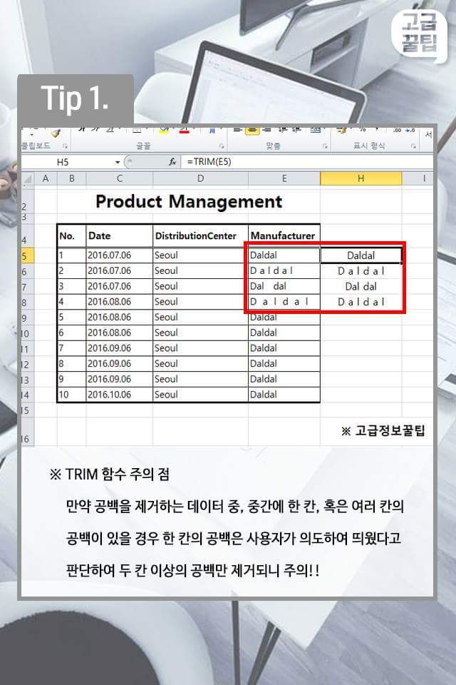 데이터정리 및 문서작업에 유용한 엑셀 데이터 공백제거 팁 | 인스티즈
