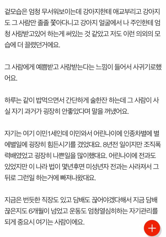 살인미수경험이 있는 남자친구와의 연애 | 인스티즈