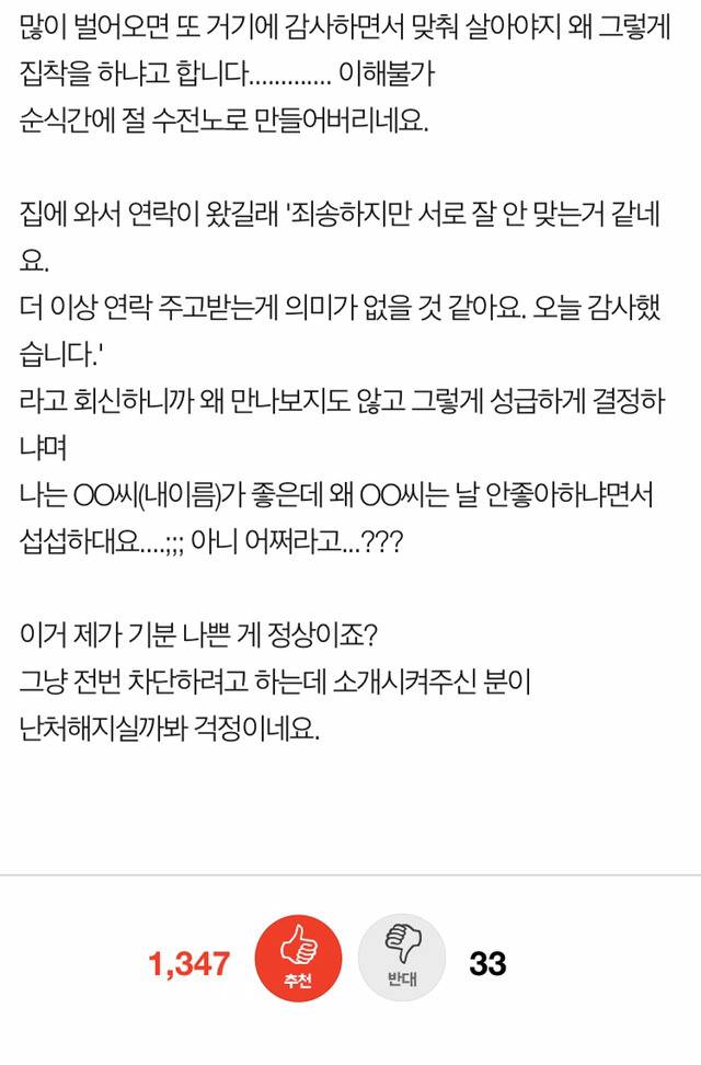 선보러 나갔는데 기분이 나빠요 | 인스티즈