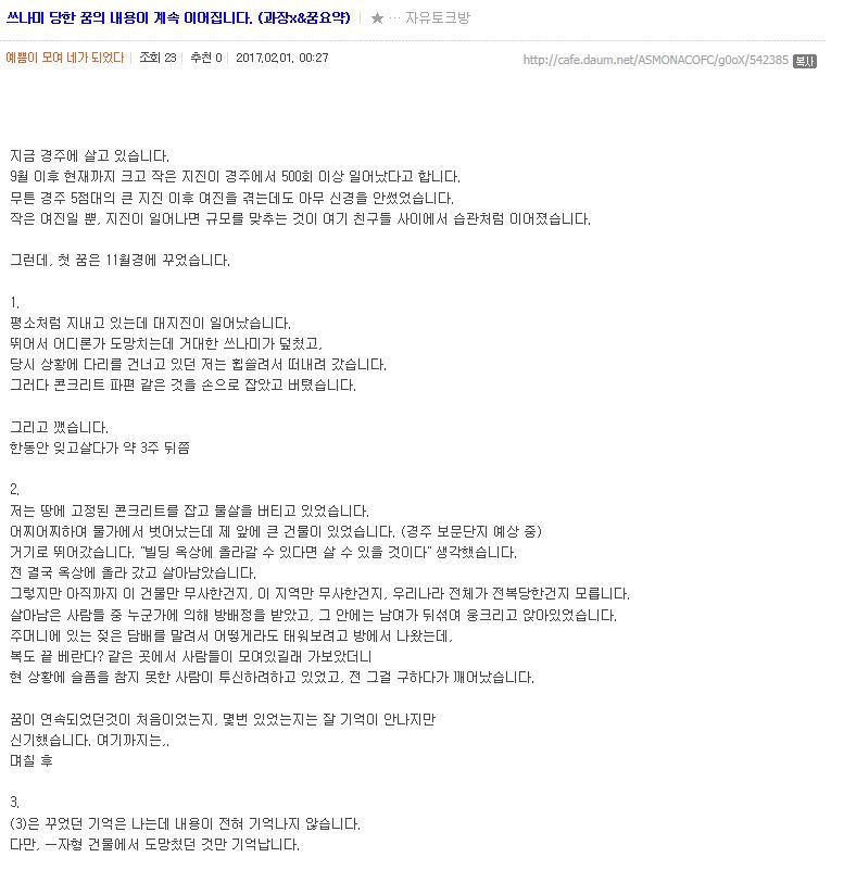 쓰나미 당한 꿈의 내용이 계속 이어집니다. (과장x&꿈요약) | 인스티즈