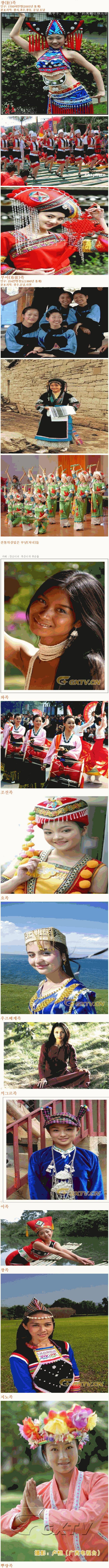 중국에 소수민족 페션쇼 | 인스티즈