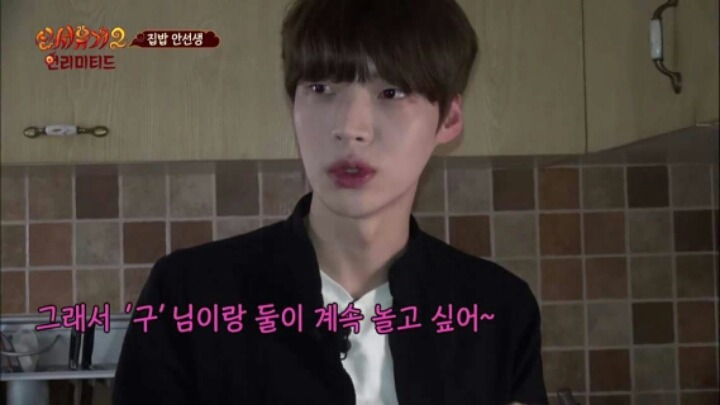 [신서유기시즌2] 안재현의 장래희망 | 인스티즈