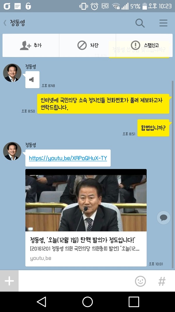 정동영에게 까톡보냈던 주갤러 씨퀄(ft.국물당)...jpg | 인스티즈