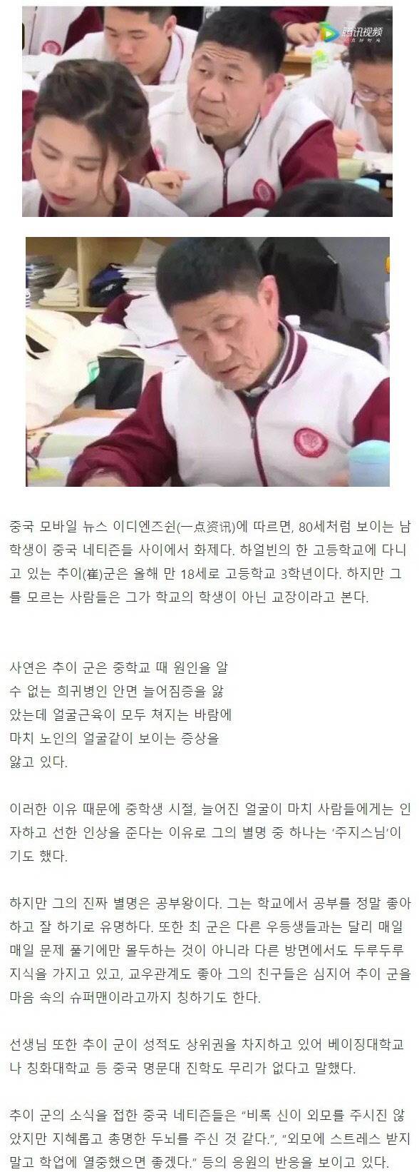 80대 얼굴의 고등학생.jpg | 인스티즈