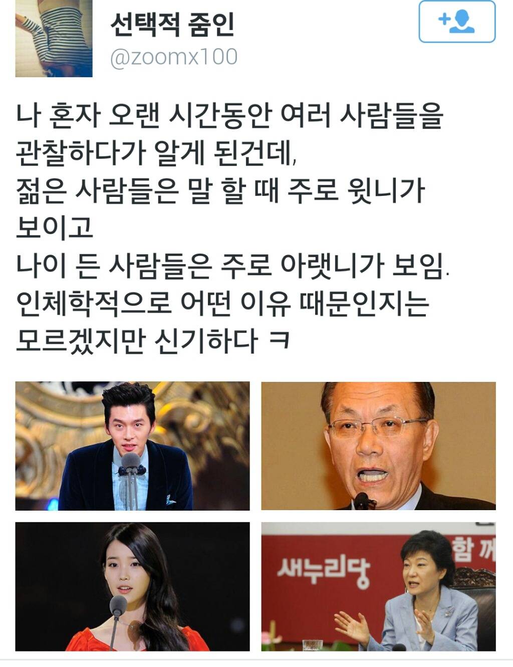 젊은 사람과 나이 든 사람 말할때 차이 | 인스티즈