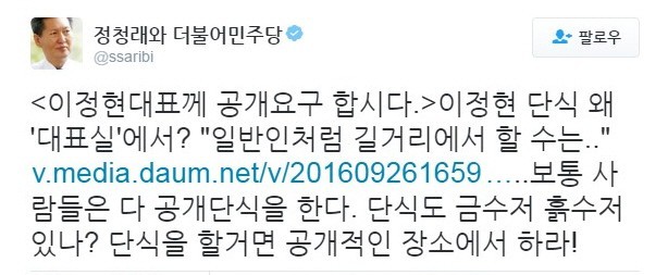 [정청래] 나의 단식을 알리지말라 | 인스티즈