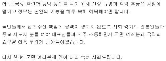 박근혜 대통령 대국민 담화문 [전문] | 인스티즈