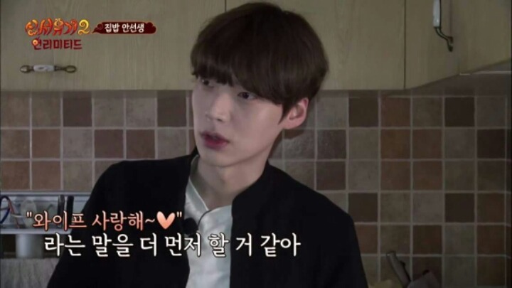 [신서유기시즌2] 안재현의 장래희망 | 인스티즈