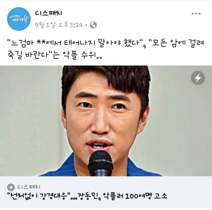 장동민 악플러고소 기사에 한국남성들의 댓글 | 인스티즈