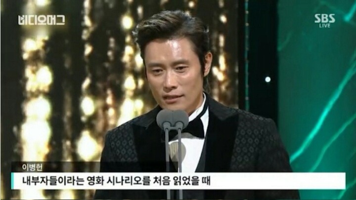이병헌 수상 소감 | 인스티즈
