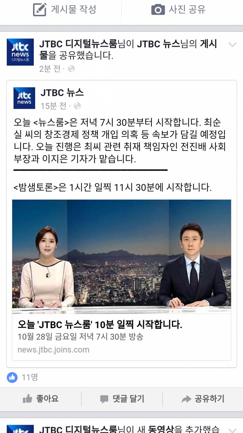 161028 jtbc 뉴스룸(최순실 창조경제 개입등) vs tv조선(최순실 1조원 예산등) | 인스티즈