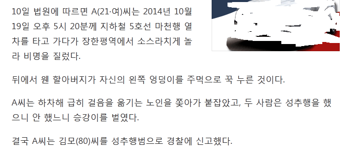 만원 지하철서 女엉덩이 주먹으로 꾹 누른 80대..성추행일까 | 인스티즈