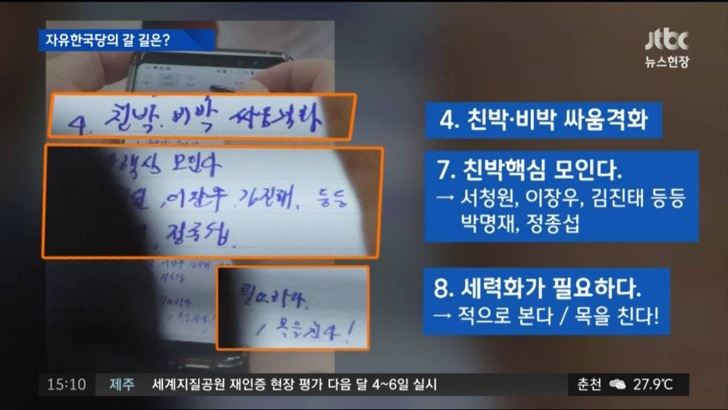 오늘(6/ 자유한국당 초선 모임에서 찍힌 핸드폰 메모.jpg | 인스티즈