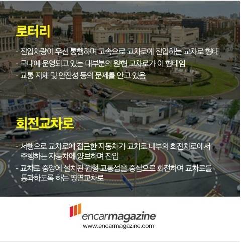 [교통상식] 로터리 vs 회전교차로 차이 알기 | 인스티즈