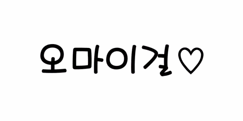 식량일기 오마이걸 유아.gif | 인스티즈