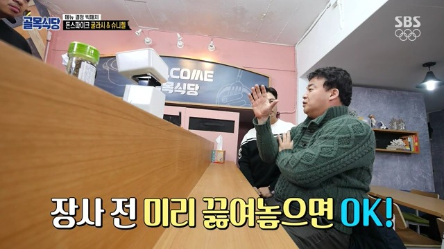 [골목식당] 백종원도 인정하는 돈스파이크 요리 | 인스티즈