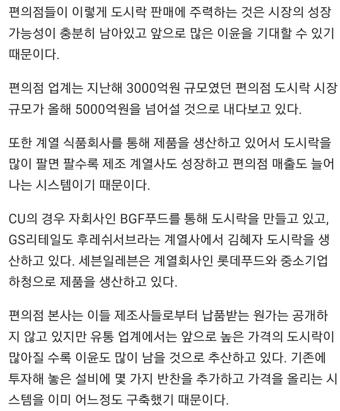 편의점들이 도시락에 열 올리는 이유 | 인스티즈