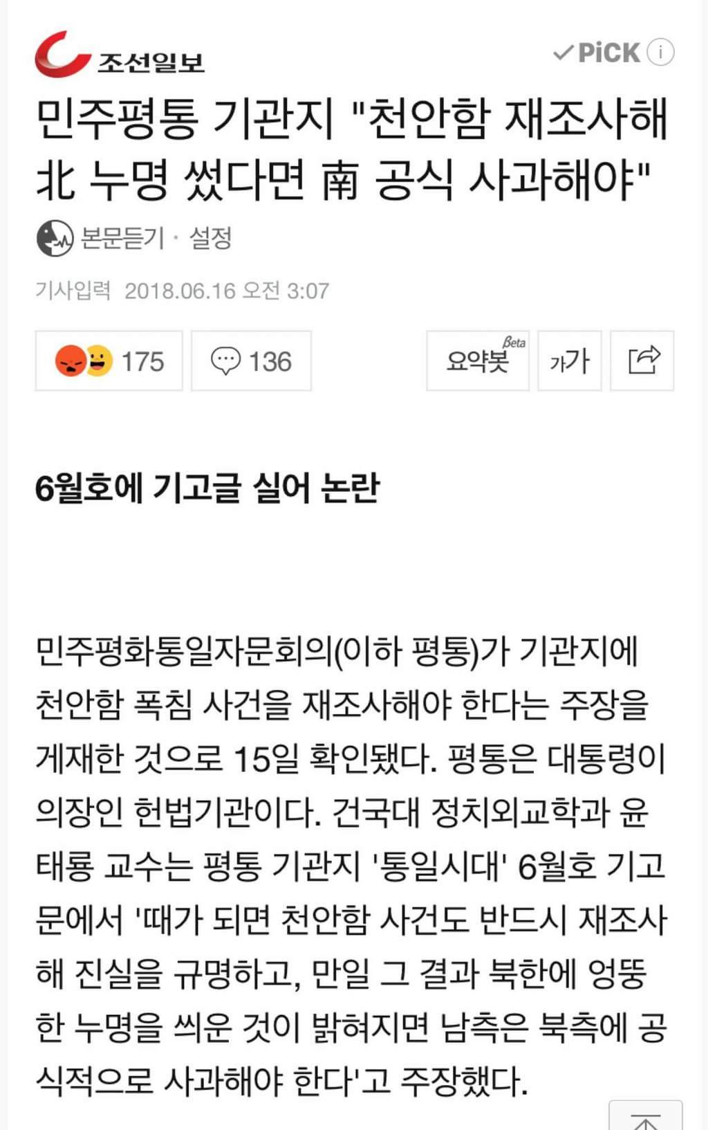 ??? : 천안함을 재조사해 북한의 누명 썼다면 남한이 공식 사과를 해야.. | 인스티즈