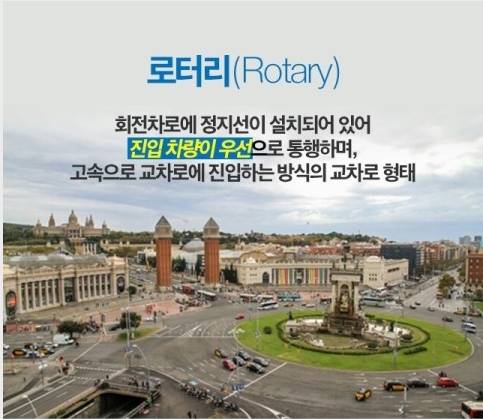 [교통상식] 로터리 vs 회전교차로 차이 알기 | 인스티즈