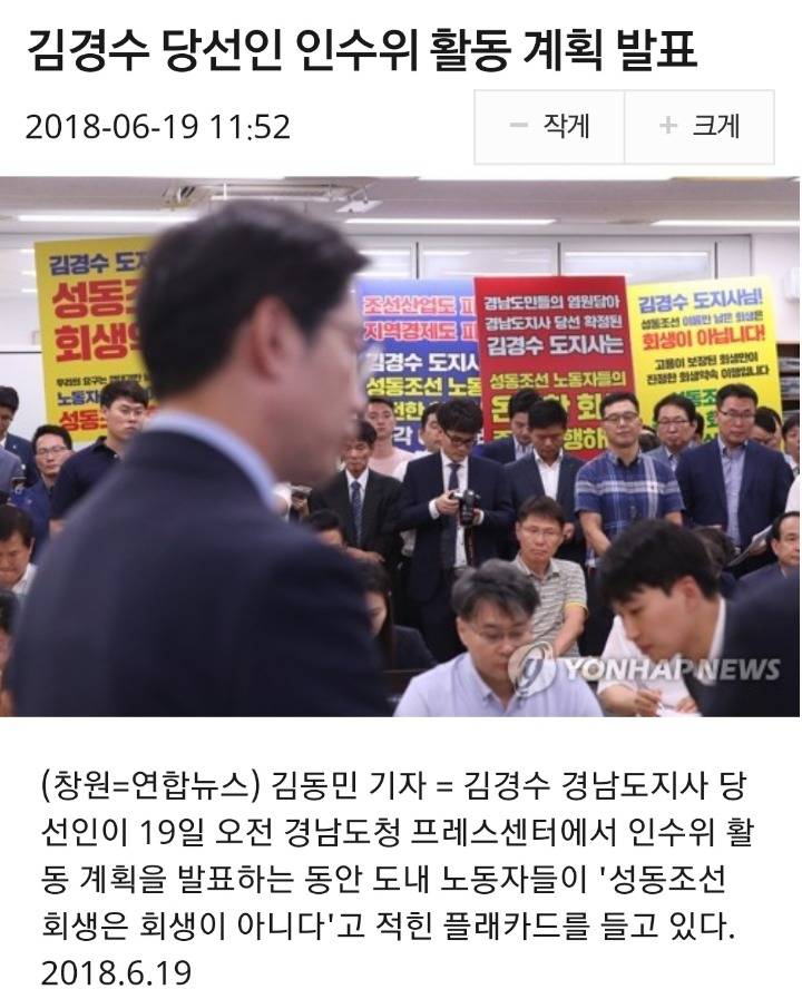 김경수 인수위 발표하는데 들이닥친 민주노총 | 인스티즈
