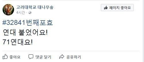 연대에 붙은 고대생 | 인스티즈