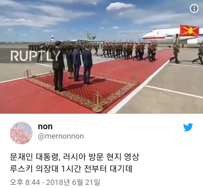 문재인 대통령 러시아 공항 도착 현지 영상 (feat. 애국가 연주) | 인스티즈