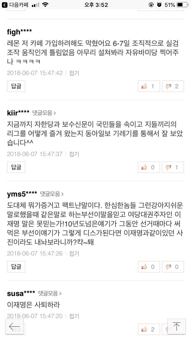 이재명 사퇴 뉴스에 댓글들 인스티즈instiz 이슈 카테고리