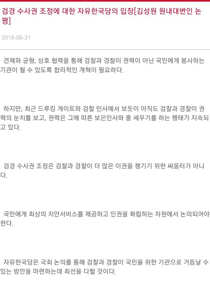 많이 약해진 자유한국당 논평.jpg | 인스티즈