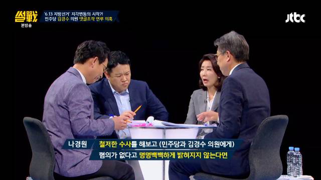 유시민 빵터지게 하는 나경원(feat. 썰전) | 인스티즈