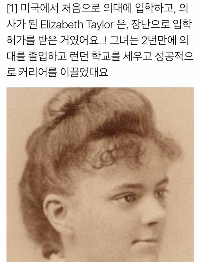 1847년 미국에서 최초로 의대에 입학한 여성 | 인스티즈