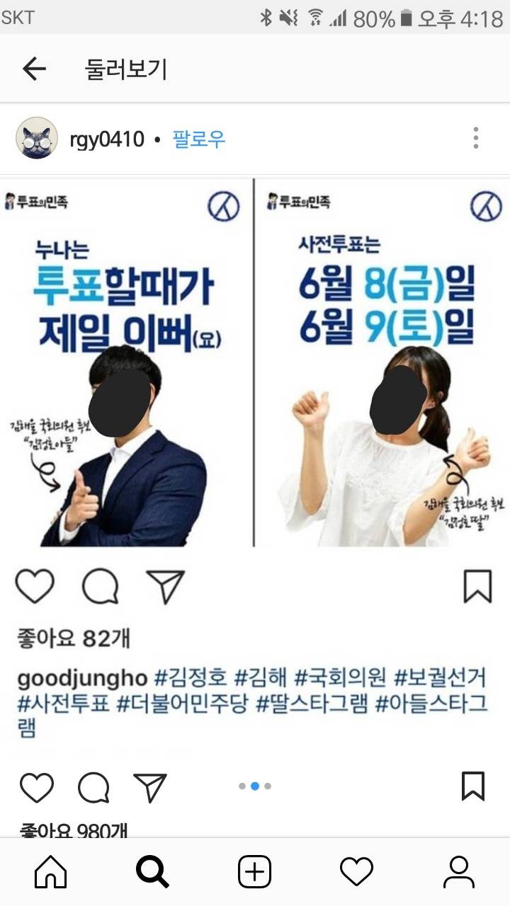 누나는 투표할때가 제일이뻐요 | 인스티즈