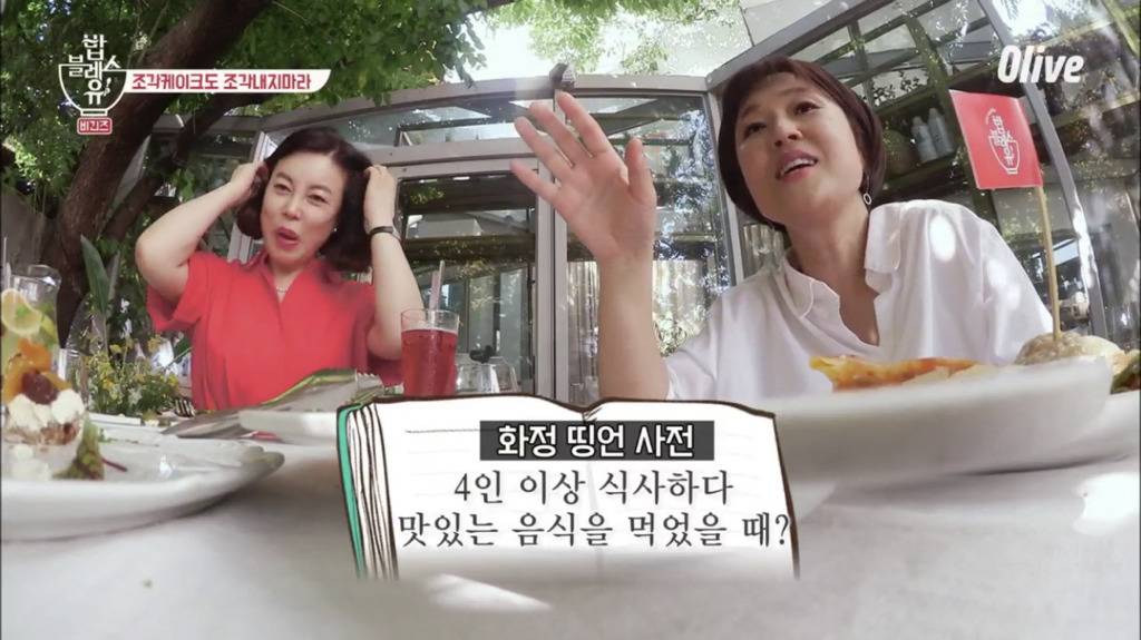 [밥블레스유] 언니들이 맛있는 걸 먹을때 | 인스티즈