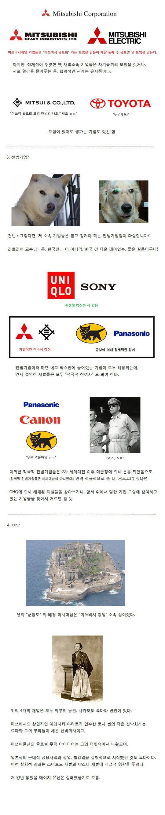 일본의 재벌에 대해 알아보자.ALABOJA | 인스티즈