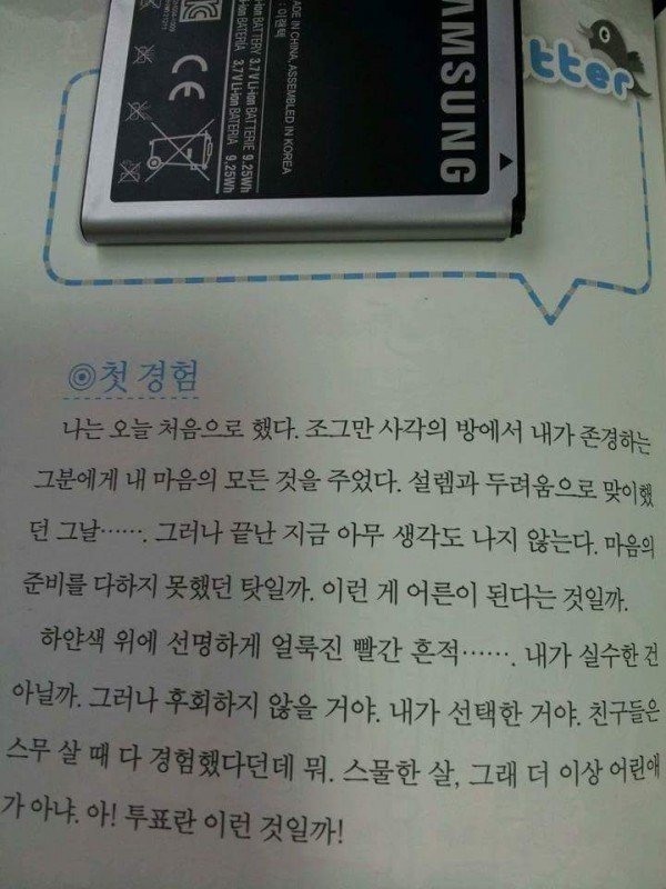 수줍은 21살의 첫경험...... | 인스티즈