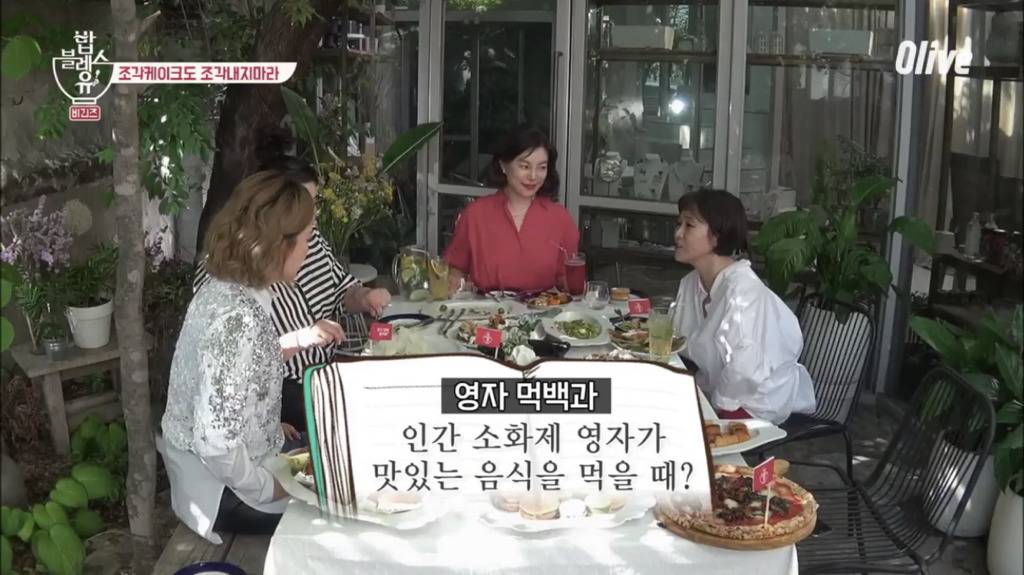 [밥블레스유] 언니들이 맛있는 걸 먹을때 | 인스티즈