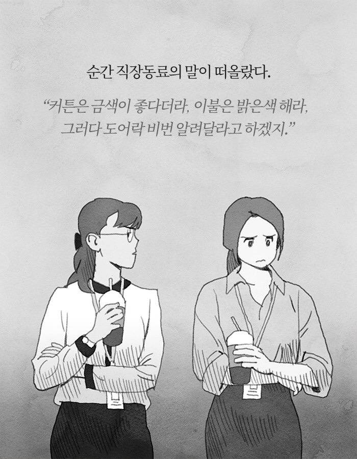 신혼집을 둘러본 후 시어머니가 말했다 | 인스티즈