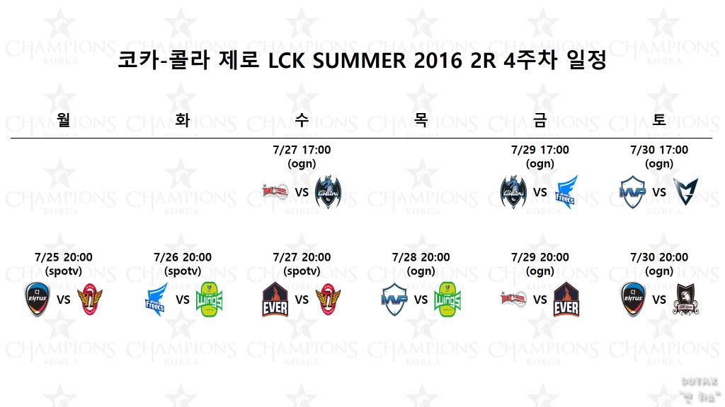 [LOL] 2016 코카-콜라 제로 LCK 서머 전체 일정 안내 | 인스티즈