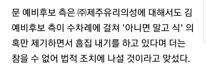 후유증이 우려되는 민주당 제주지사 경선.jpg | 인스티즈