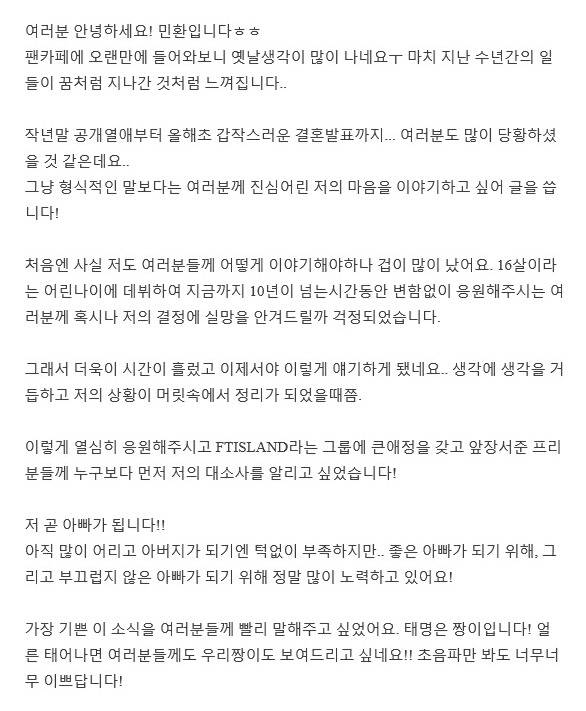 10월 율희와 결혼 소식을 알린 FT아일랜드 최민환 | 인스티즈