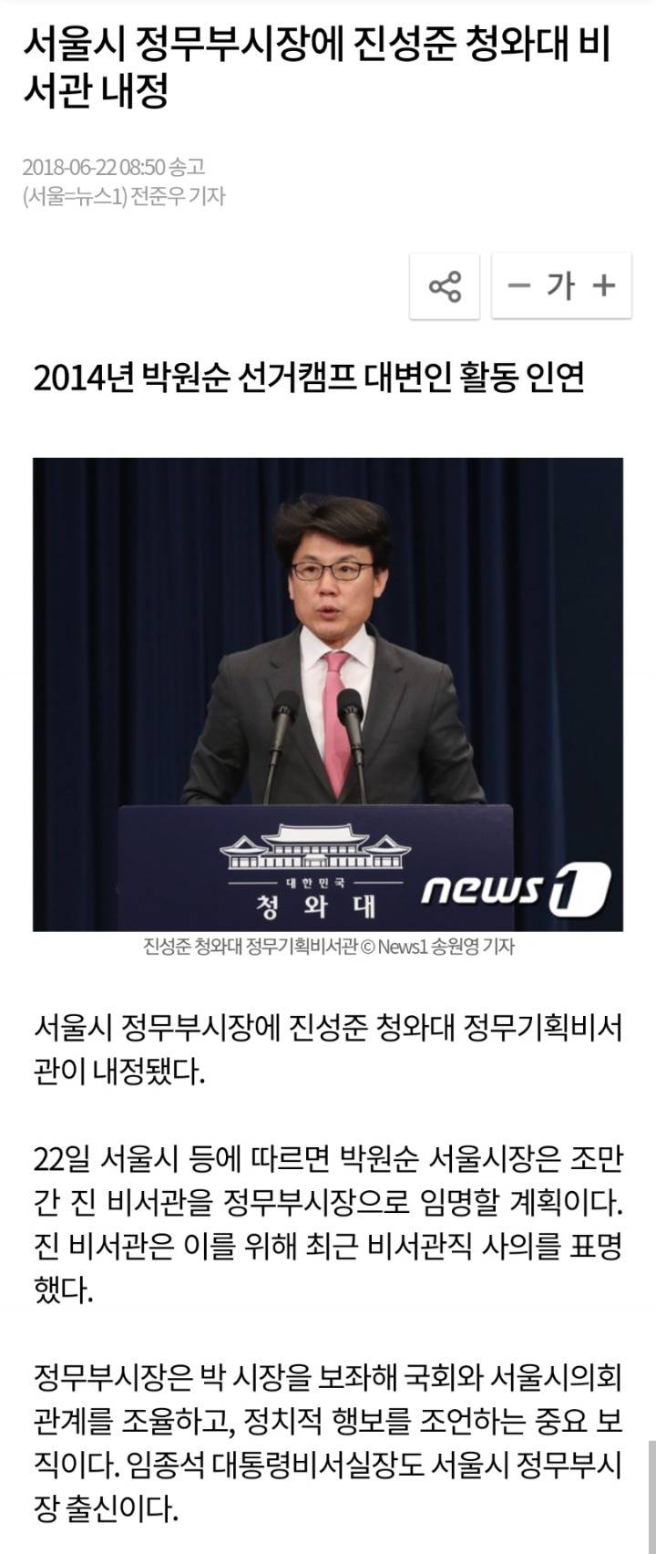 서울시 정무부시장에 진성준 청와대 비서관 내정 | 인스티즈