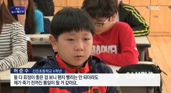 남북정상회담을 본 초등학생 | 인스티즈