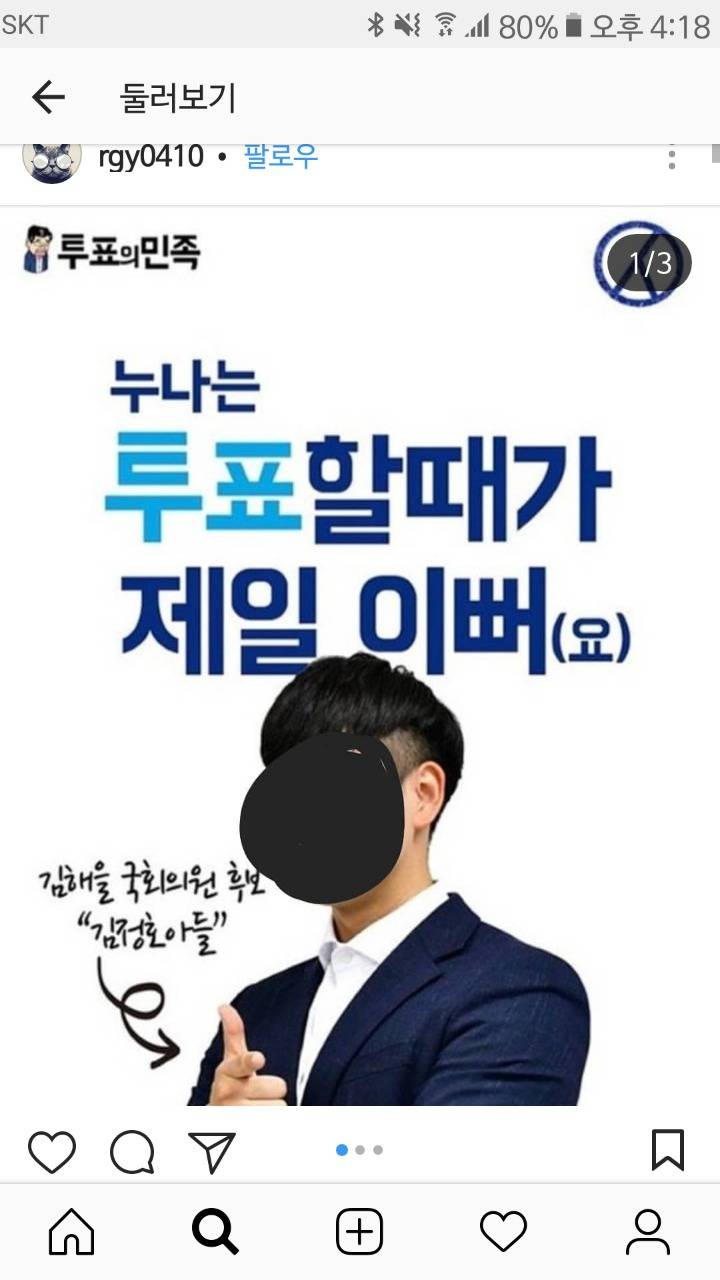 누나는 투표할때가 제일이뻐요 | 인스티즈