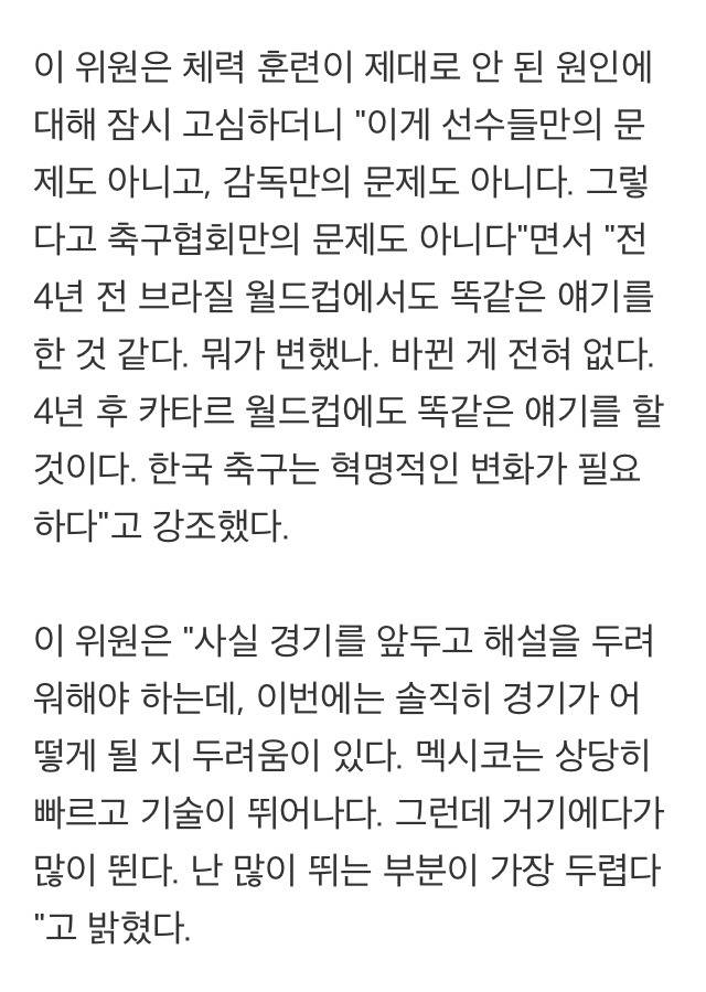 멕시코전이 두려운 영표형.jpg | 인스티즈