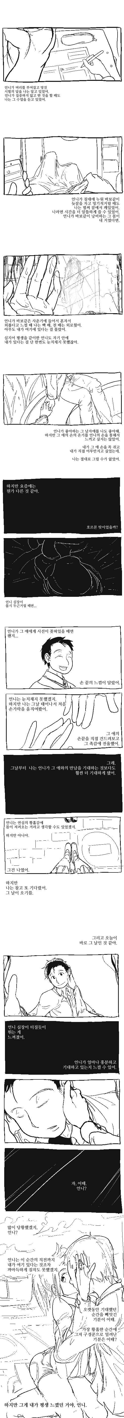 언니의 몸에 갇힌 여동생 | 인스티즈