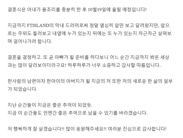 10월 율희와 결혼 소식을 알린 FT아일랜드 최민환 | 인스티즈