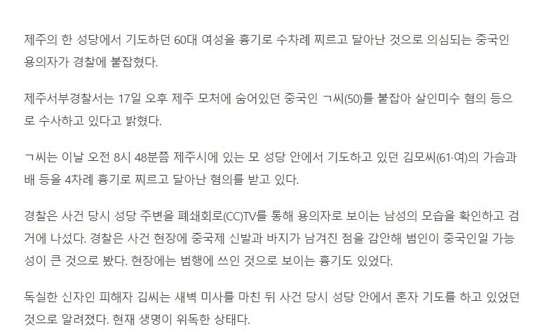 제주 성당서 60대女 흉기 피습… 중국인 용의자 검거 | 인스티즈