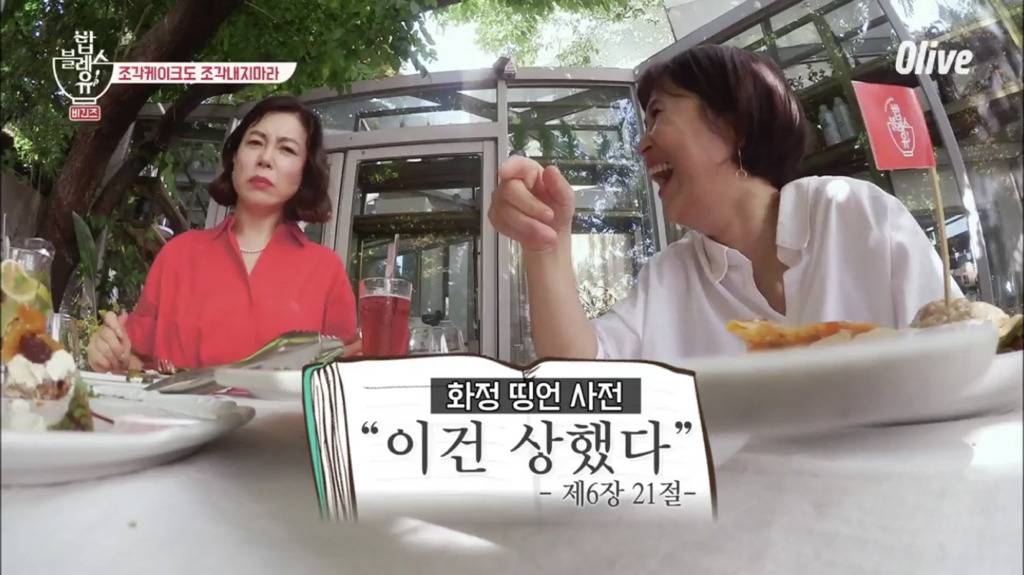 [밥블레스유] 언니들이 맛있는 걸 먹을때 | 인스티즈