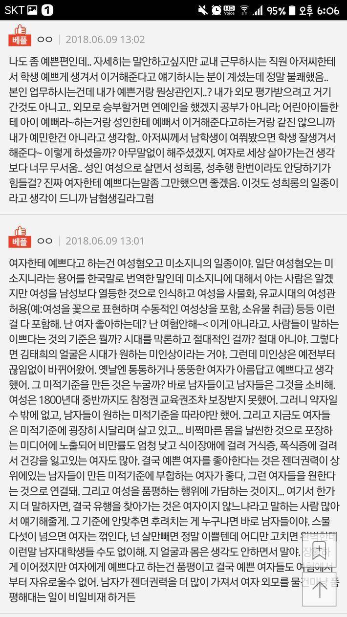 예쁜 여자들 불쌍해 - 인스티즈(instiz) 이슈 카테고리